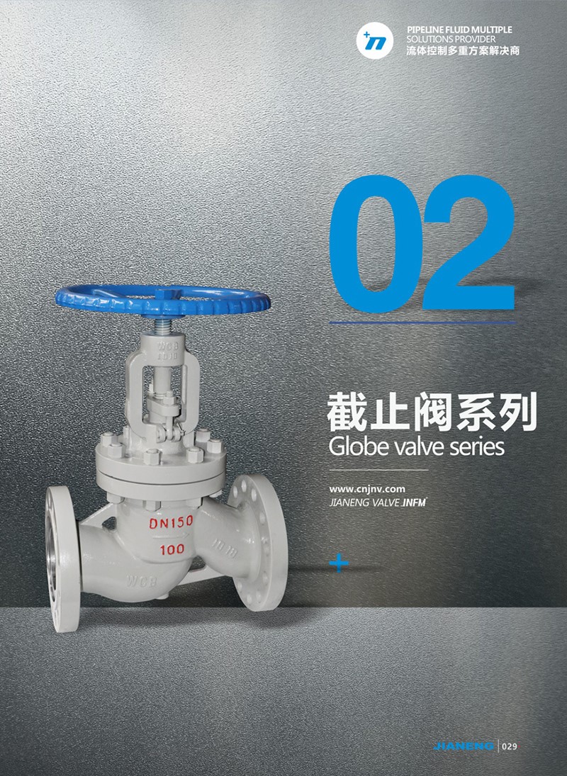 Global valve series