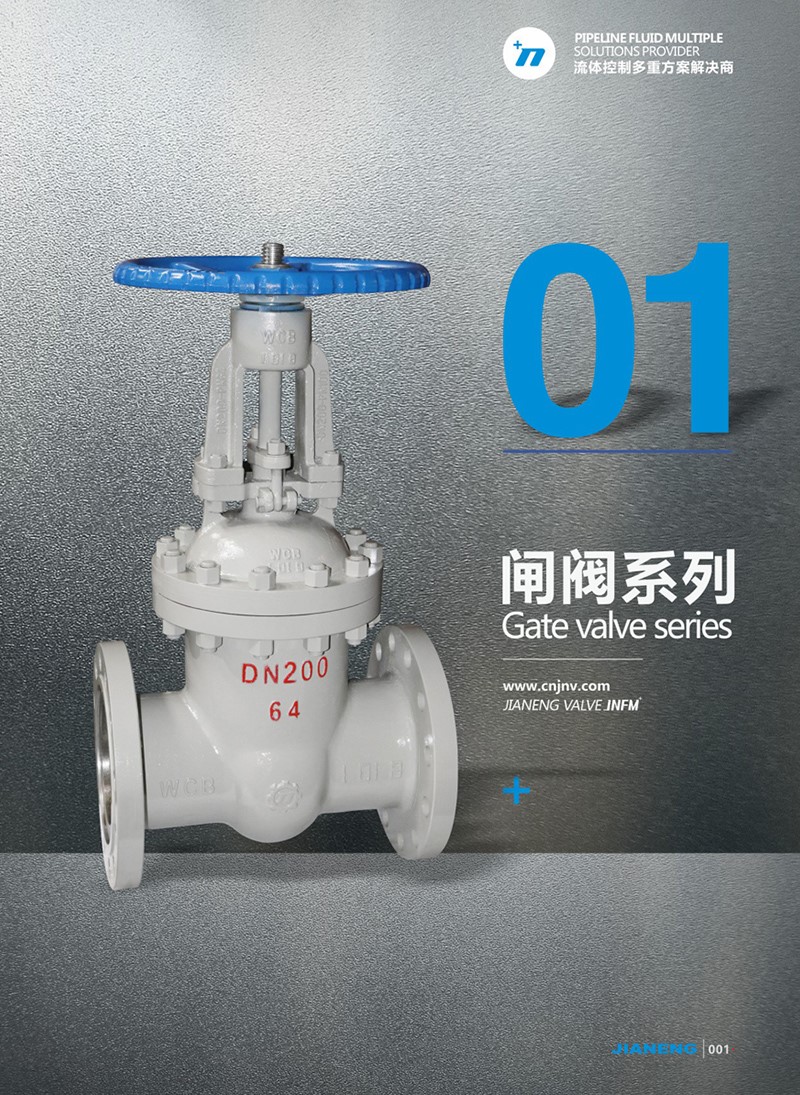 Gate valve series