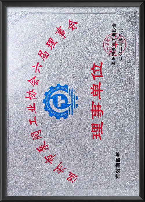 温州市泵阀协会证书