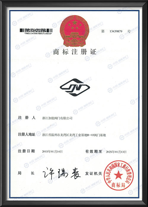 商标注册证