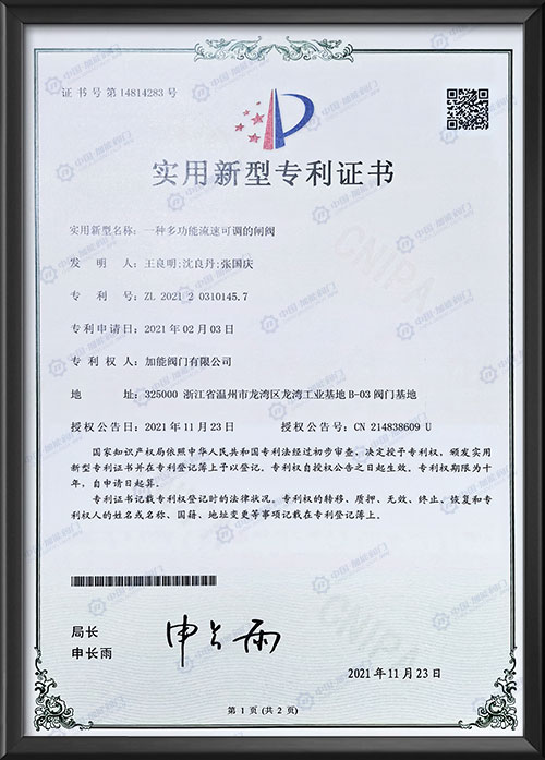 实用新型专利证书