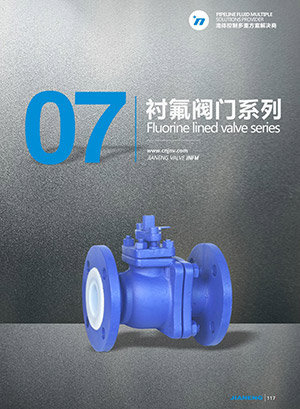 衬氟阀门系列