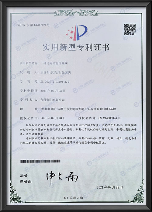 实用新型专利证书