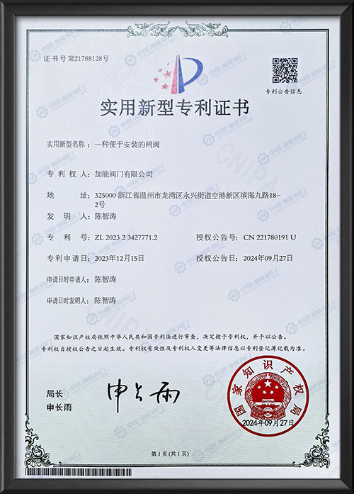 实用新型专利证书