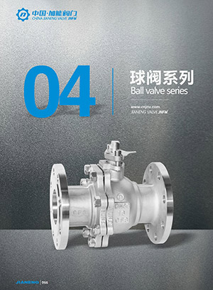 球阀系列