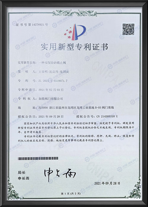 实用新型专利证书