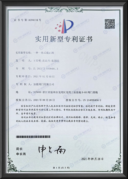实用新型专利证书