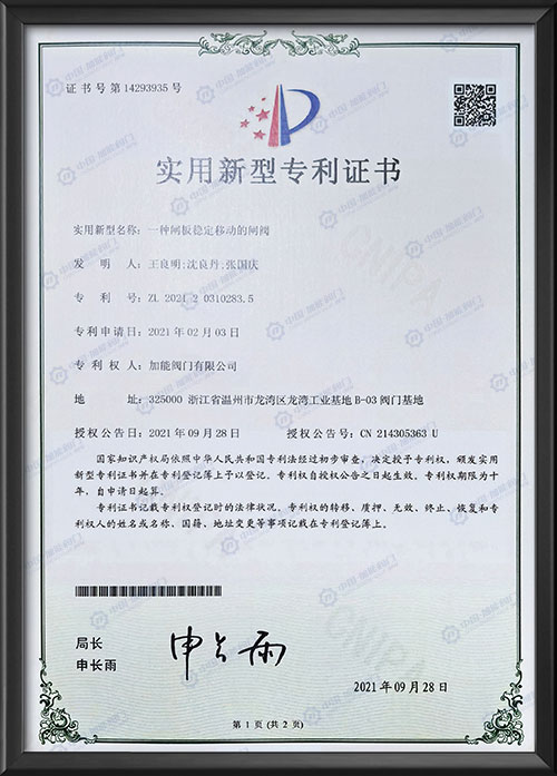 实用新型专利证书