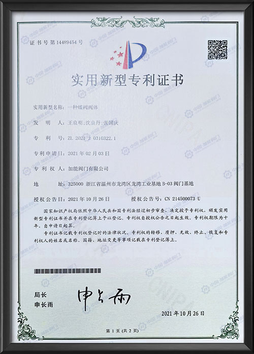 实用新型专利证书
