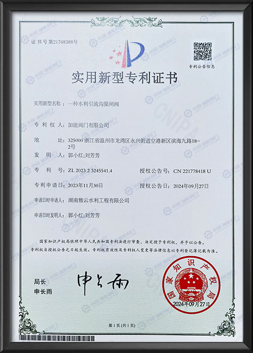 实用新型专利证书