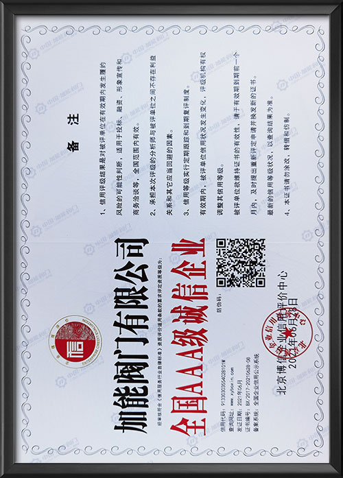 全国AAA级诚信企业