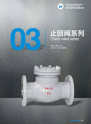 止回阀系列