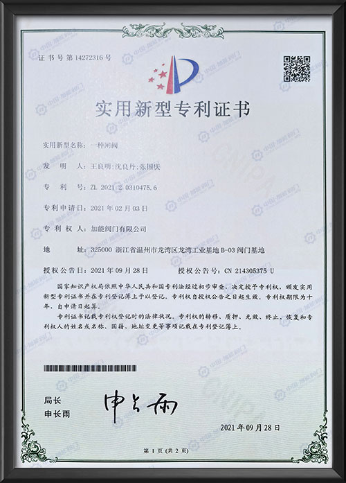 实用新型专利证书