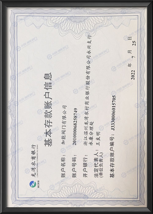 基本存款账户信息