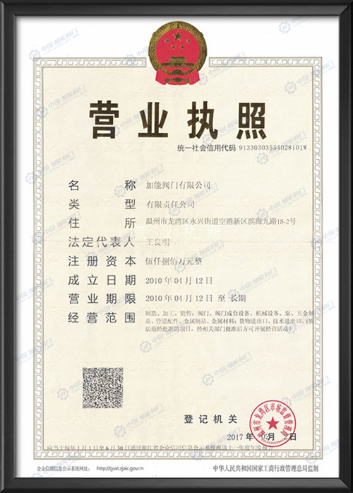 营业执照