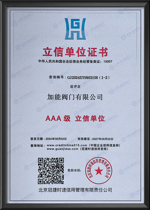 AAA级立信单位