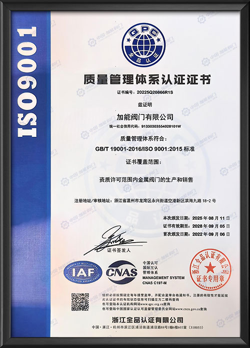 质量管理体系认证证书-中文