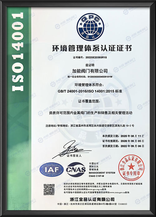 环境管理体系认证证书-中文版 